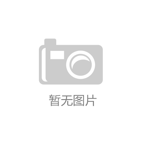 K8凯发国际官方网站：室内健身器材天梯