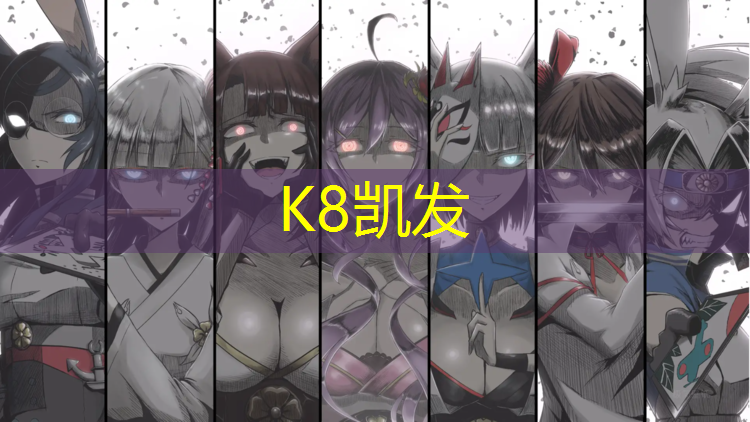 K8凯发：多彩塑胶跑道价格
