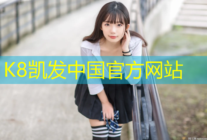 K8凯发：塑胶跑道高端小区