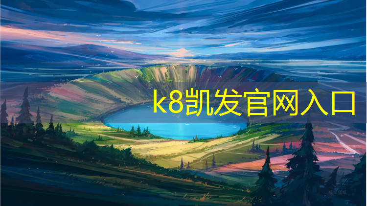 k8凯发官网入口：体操垫生产工艺