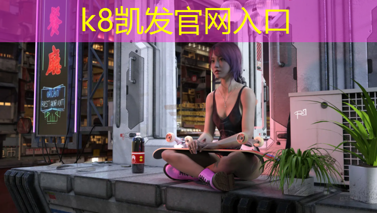 K8凯发国际官方网站：跆拳道护具的正确插法