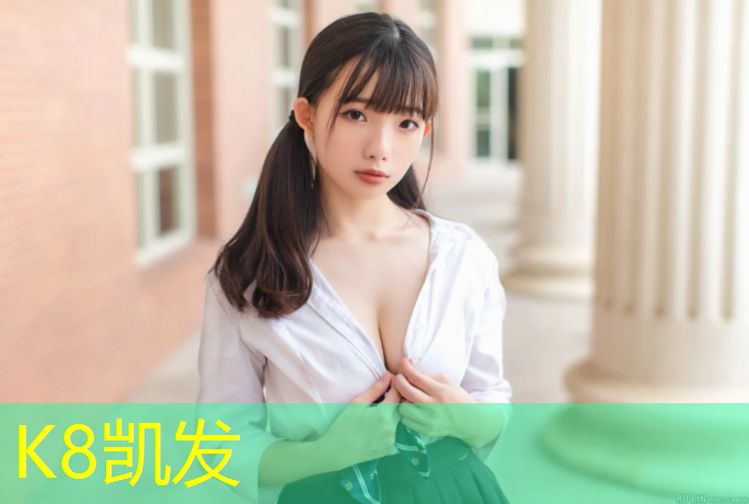 K8凯发中国官方网站：网球网红女模