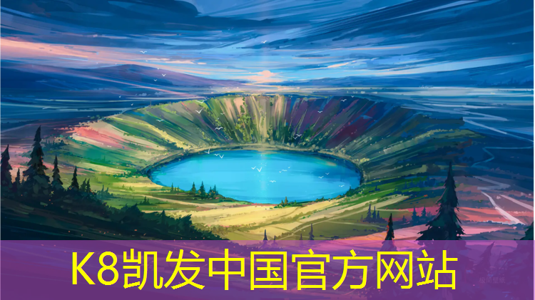 K8凯发：临沂运动塑胶跑道