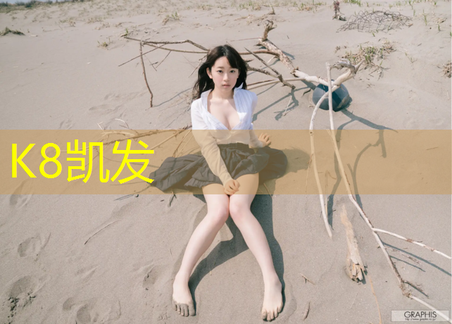 K8凯发中国官方网站：曲靖塑胶跑道价格