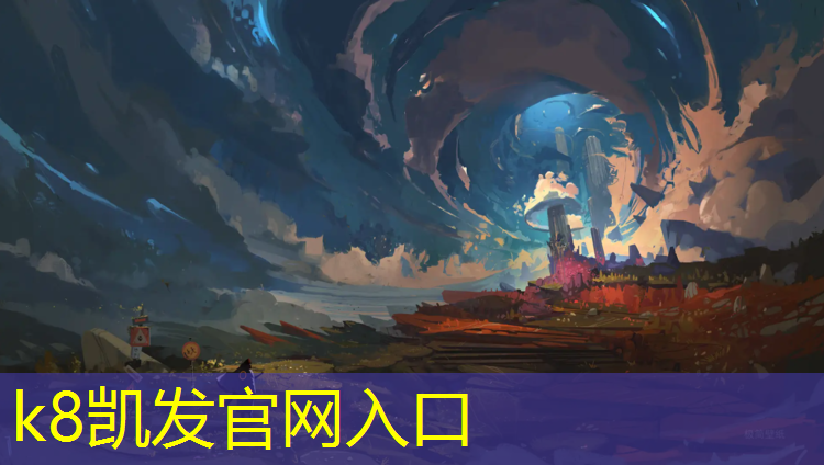 k8凯发官网入口：平凉透气塑胶跑道