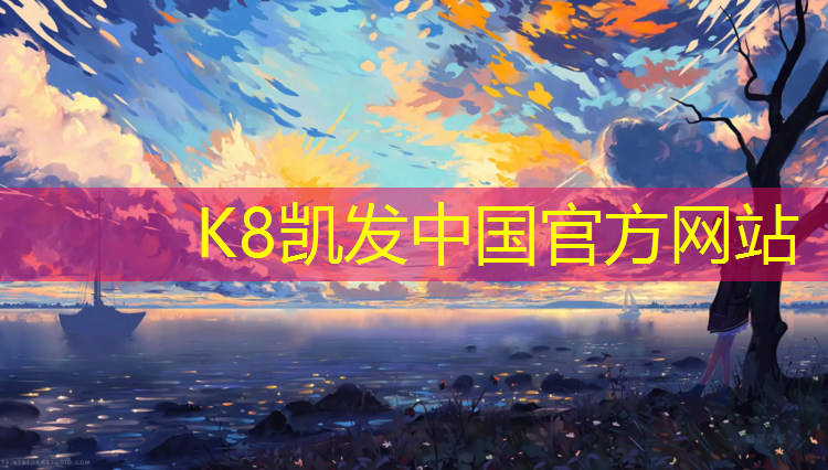 k8凯发官网入口：辽宁耐磨塑胶跑道施工