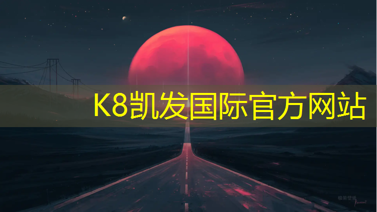 K8凯发：娄底专业网球网校有哪些_