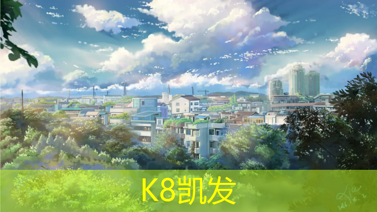 K8凯发国际官方网站：乐清公园塑胶跑道