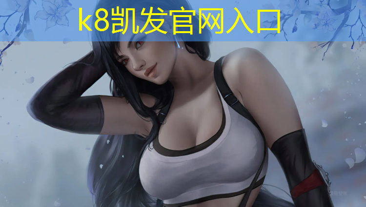 k8凯发官网入口：体操垫暖和吗_