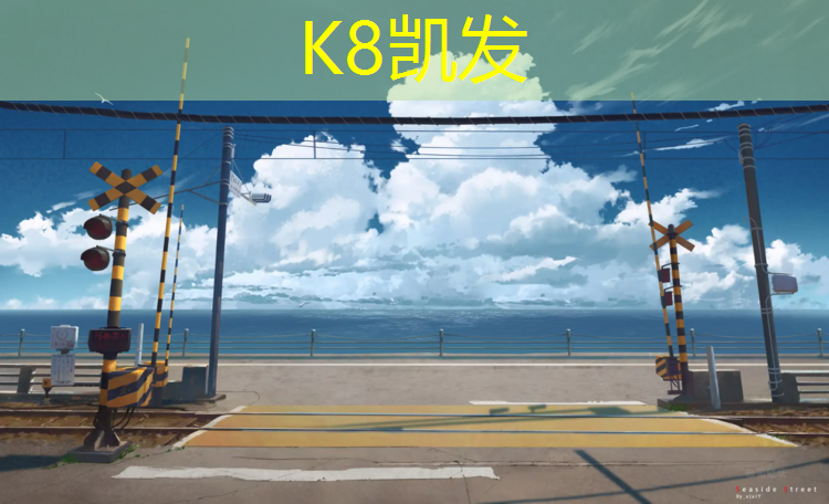 K8凯发天生赢家一触即发：南安塑胶跑道跑鞋