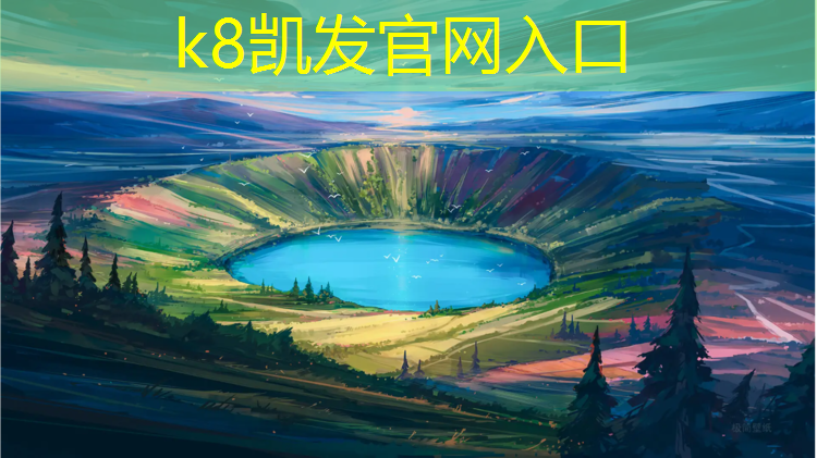 K8凯发中国官方网站：形容塑胶跑道句子