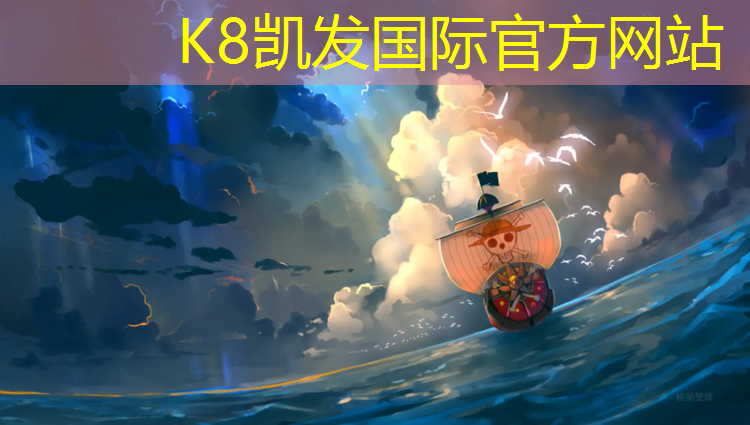 K8凯发天生赢家一触即发：沅江运动场塑胶跑道