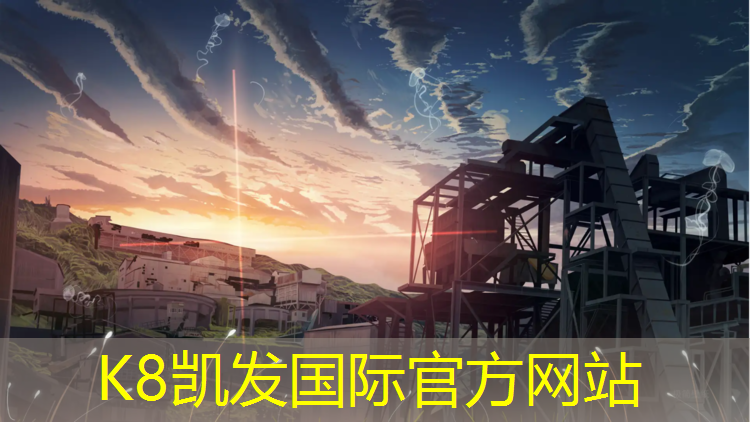 K8凯发国际官方网站：塑胶跑道球场材料配置要求