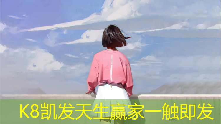 k8凯发官网入口：塑胶跑道厚度价格