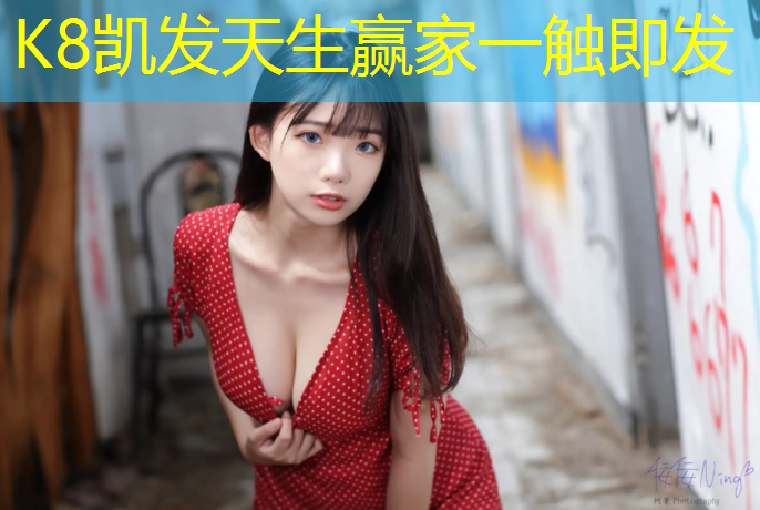 K8凯发：塑胶跑道造价面试妆容