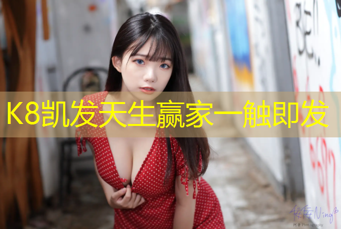 K8凯发天生赢家一触即发：单边乒乓球台