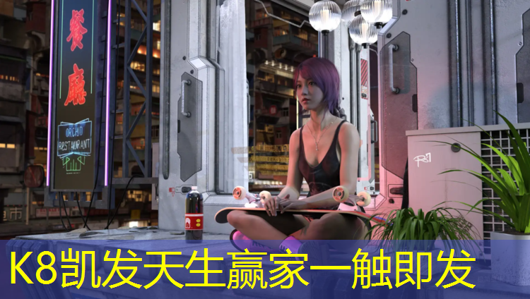 K8凯发天生赢家一触即发：好梦圆乒乓球台长宽高