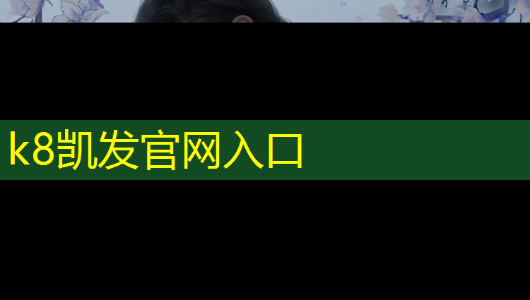 K8凯发国际官方网站：体操垫的颜色选择哪个