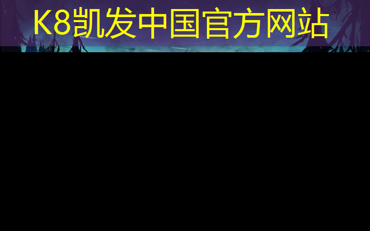 K8凯发：宣城专业运动塑胶跑道