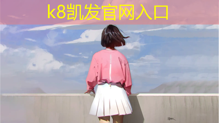 K8凯发天生赢家一触即发：塑胶跑道环保要求
