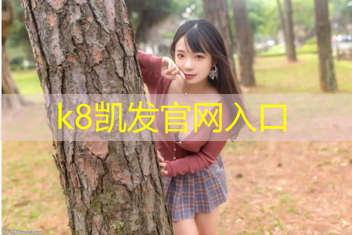 K8凯发中国官方网站：塑胶跑道保养技巧
