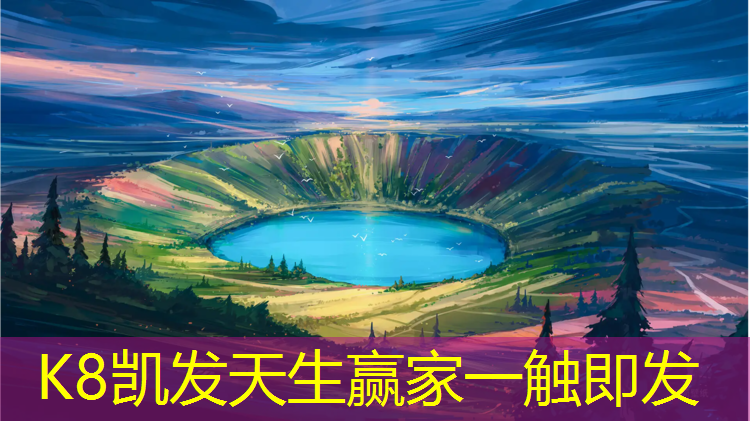 K8凯发天生赢家一触即发：塑胶跑道用哪种聚醚管好