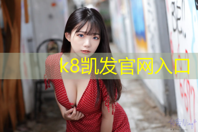 K8凯发天生赢家一触即发：安贞桥附近塑胶跑道施工