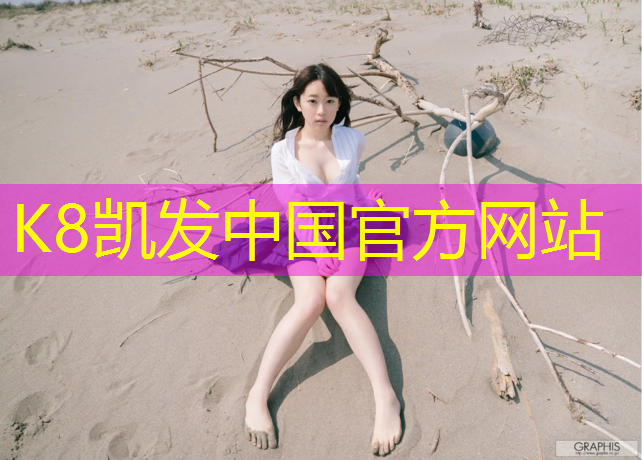 K8凯发：塑胶跑道青苔