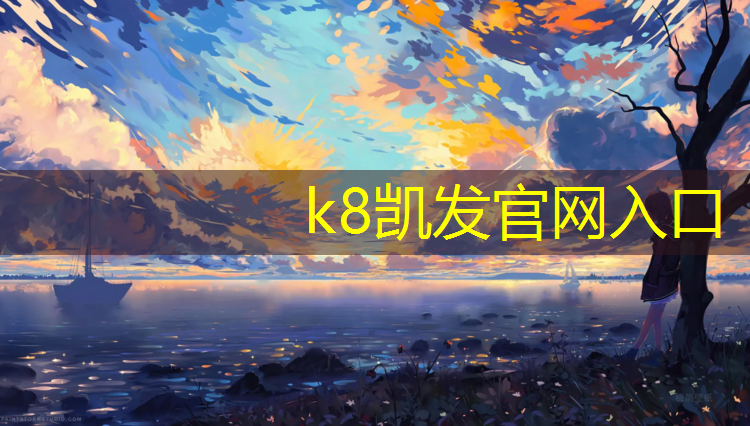 k8凯发官网入口：塑胶跑道为什么这么贵