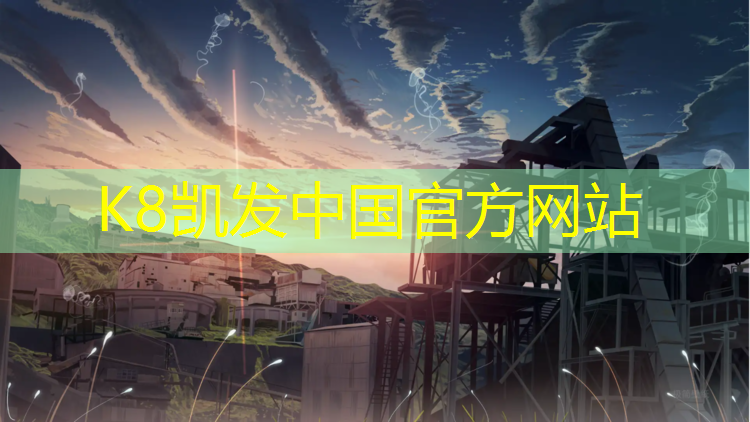 k8凯发官网入口：学校设施安装操场塑胶跑道