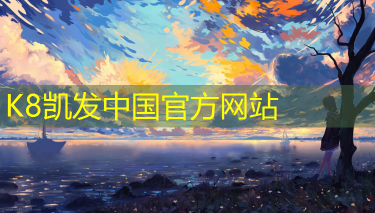 K8凯发中国官方网站：华阳实验小学塑胶跑道