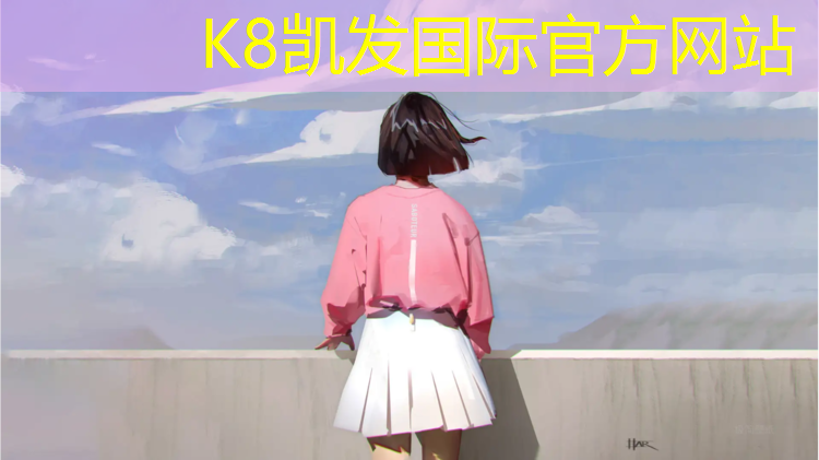 k8凯发官网入口：塑胶跑道泰州