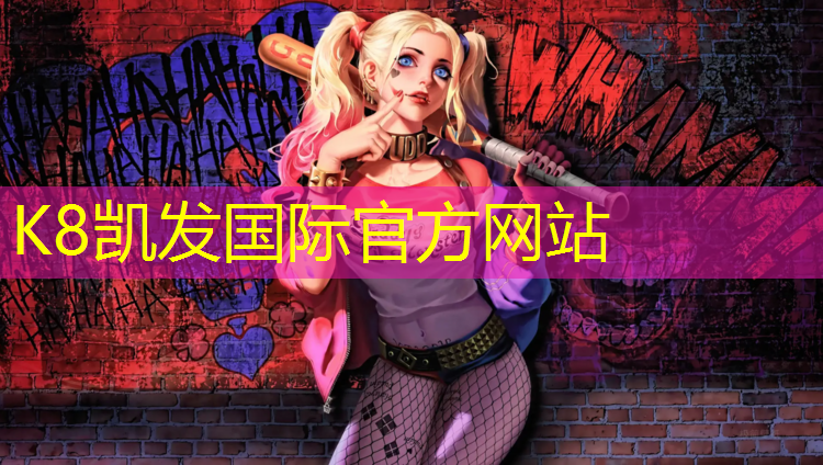 K8凯发国际官方网站：塑胶跑道刮伤